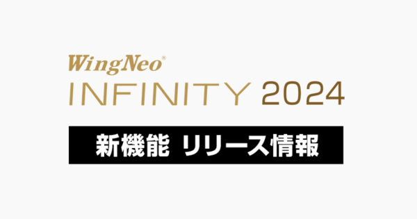 Wingneo®INFINITY2024 | 最新情報 | 【測量】3次元点群編集・測量CADシステムのアイサンテクノロジー株式会社